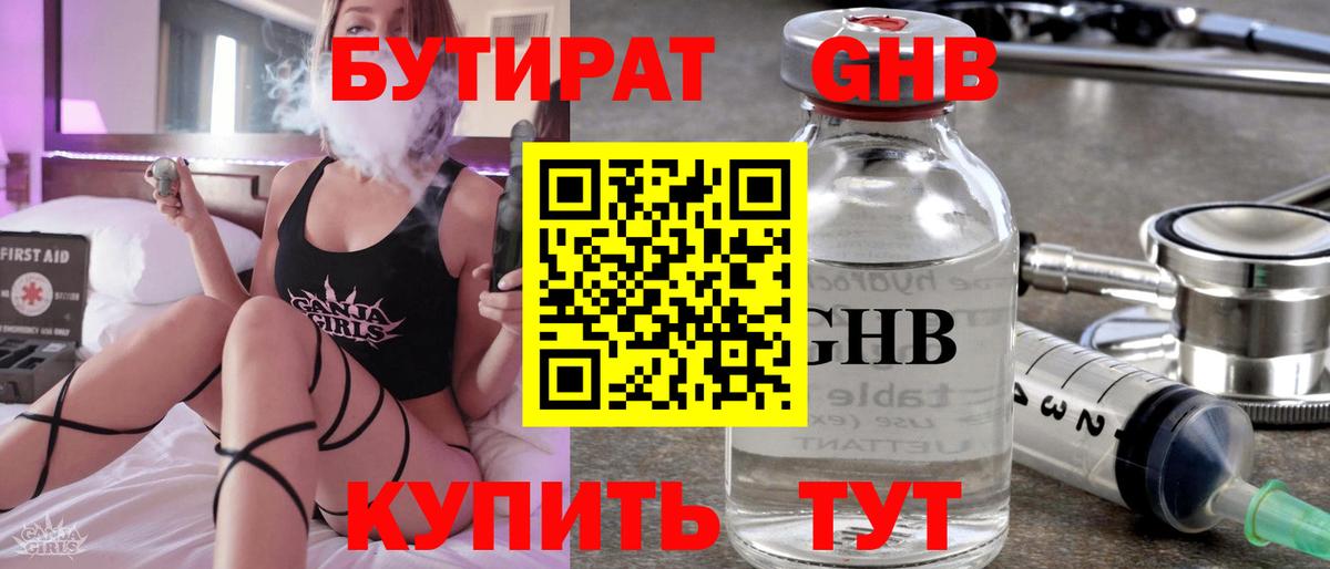 Бутират BDO  Вход с VPN  Пыть-Ях 