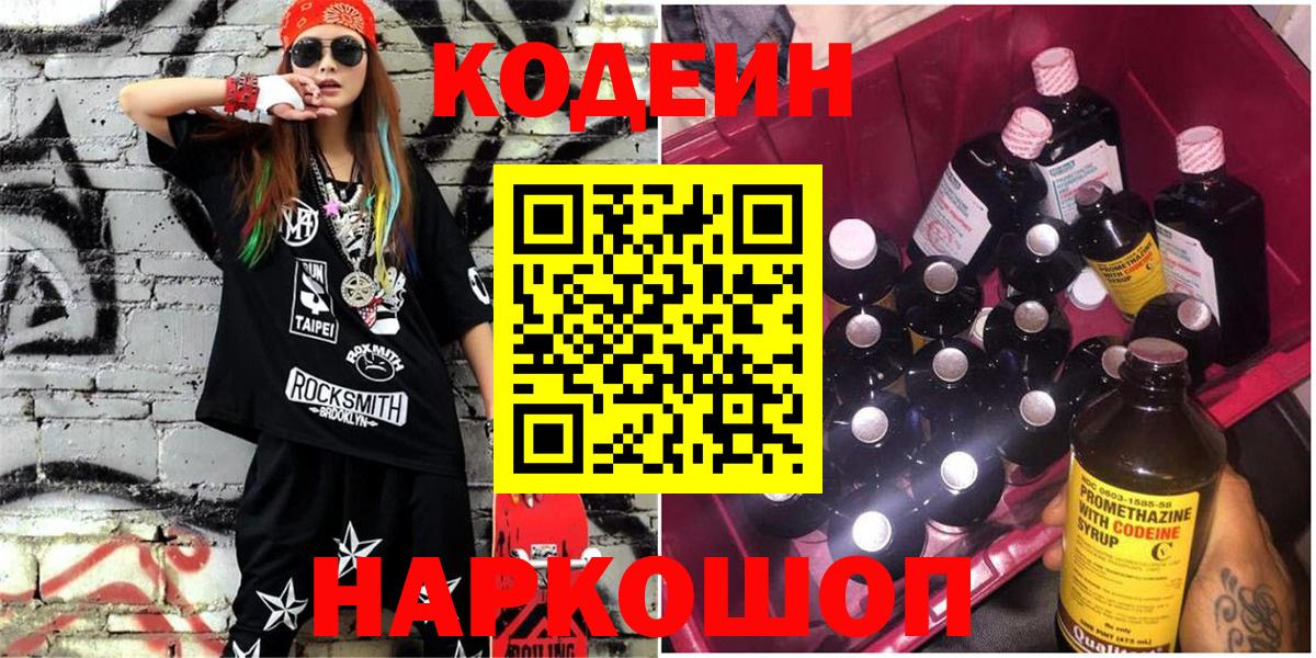 Кодеин напиток Lean (лин) Пыть-Ях