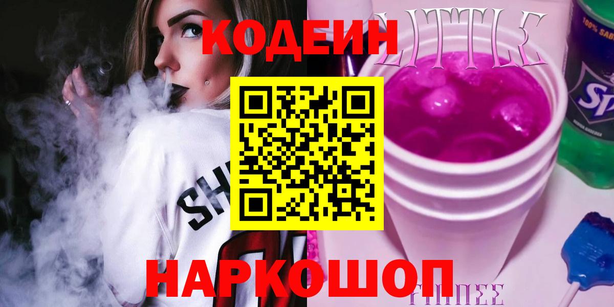 Пыть-Ях  Codein напиток Lean (лин)  Кодеиновый сироп Lean Purple Drank  Вход с VPN 