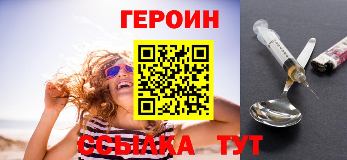 Героин  Вход с VPN  Пыть-Ях  ГЕРОИН хмурый 