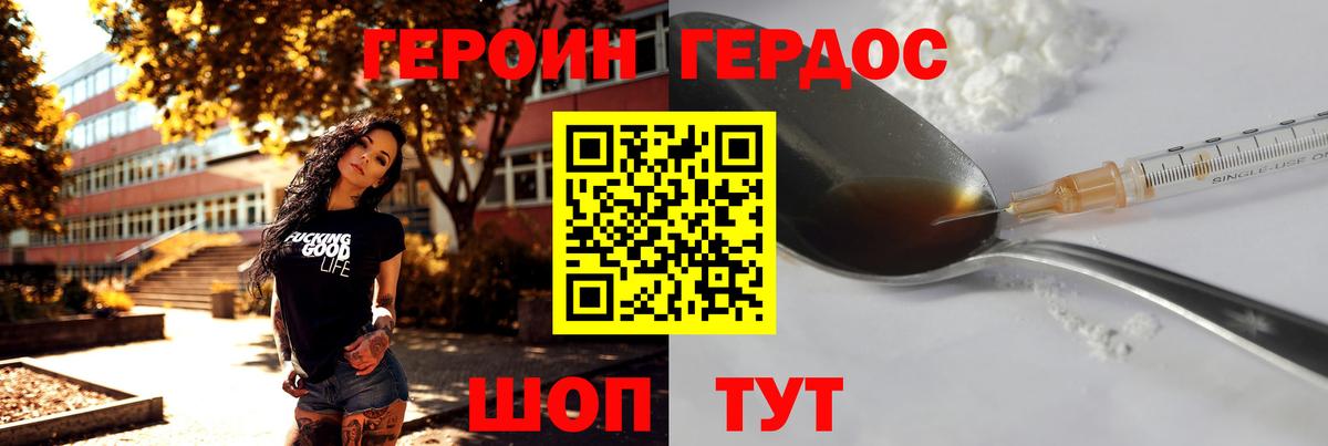 Героин белый Пыть-Ях