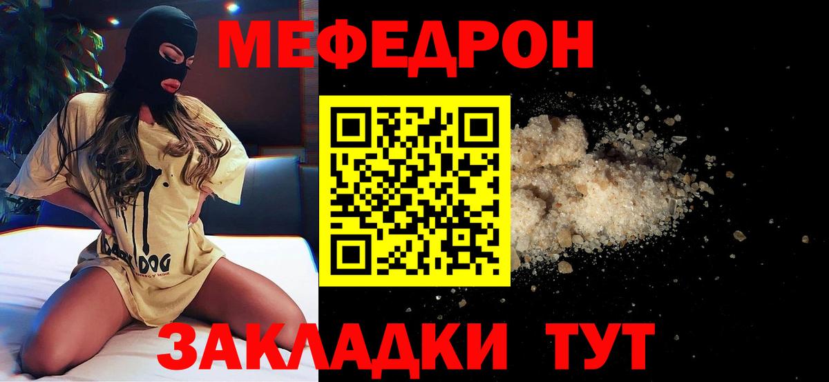 МЯУ-МЯУ mephedrone  Вход с VPN  Мефедрон mephedrone  Пыть-Ях 